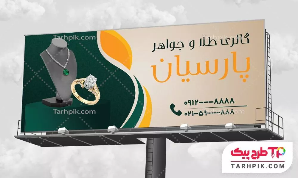 قالب لایه باز بنر جواهری آماده چاپ