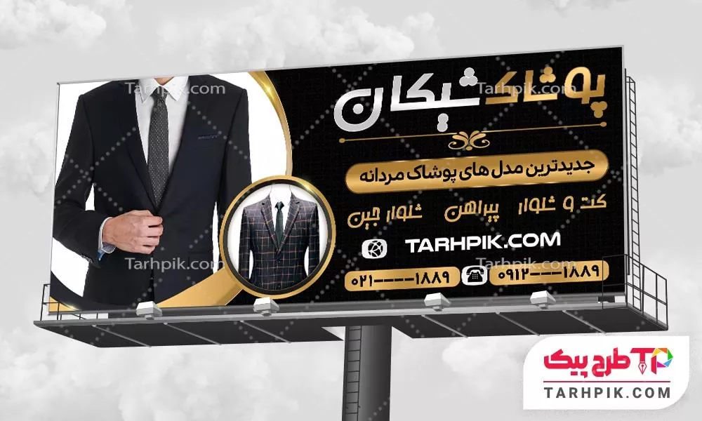 طرح لایه باز بنر پوشاک مردانه با قابلیت ویرایش متن و فونت