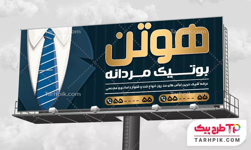 بنر طرح مینیمال پوشاک آقایان با کیفیت بالا