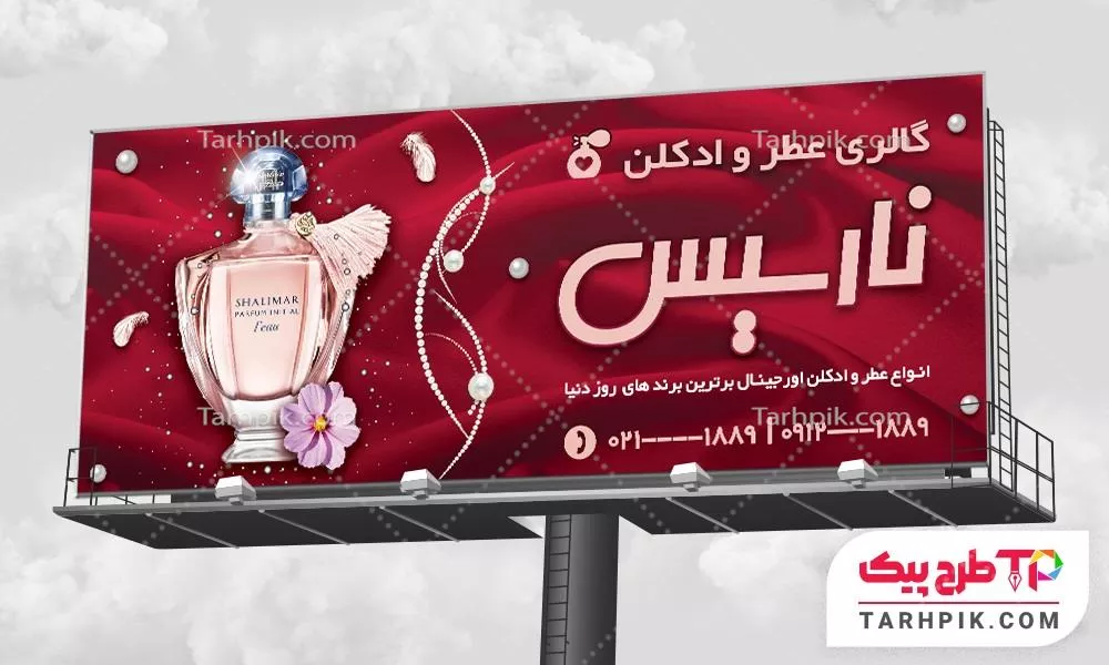 دانلود بنر گالری عطر و ادکلن آماده چاپ