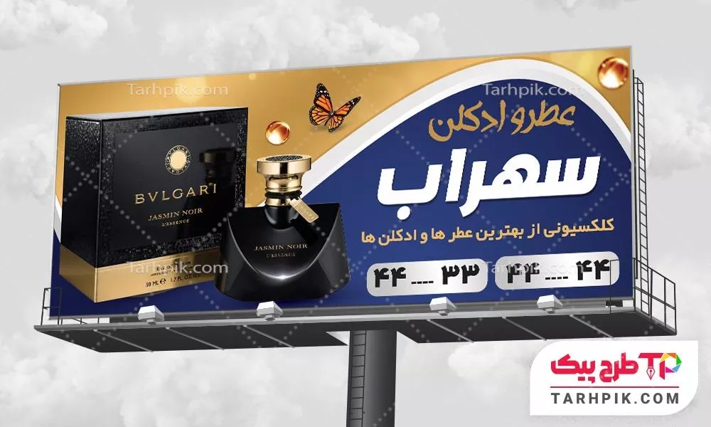 دانلود رایگان فایل بنر گالری عطر و ادکلن با قابلیت شخصی سازی