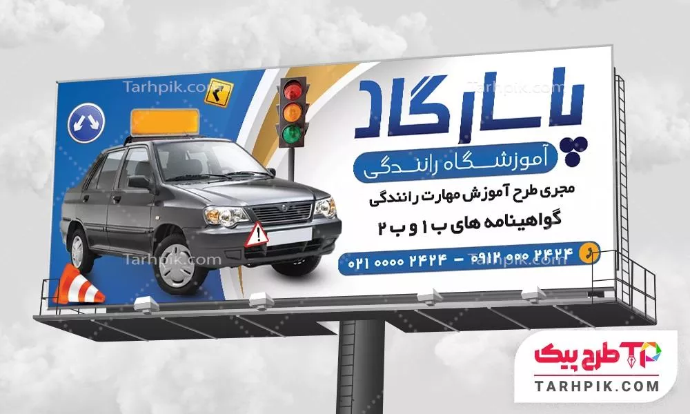 فایل فتوشاپ بنر آموزشگاه رانندگی با قابلیت ویرایش المان ها