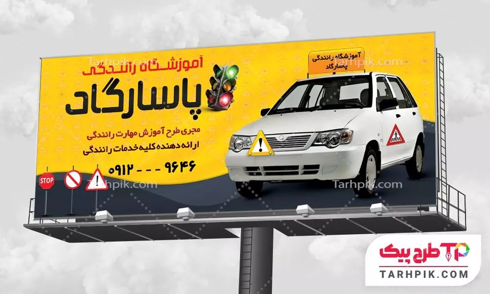 بنر نمونه طرح آموزش رانندگی با کیفیت بالا