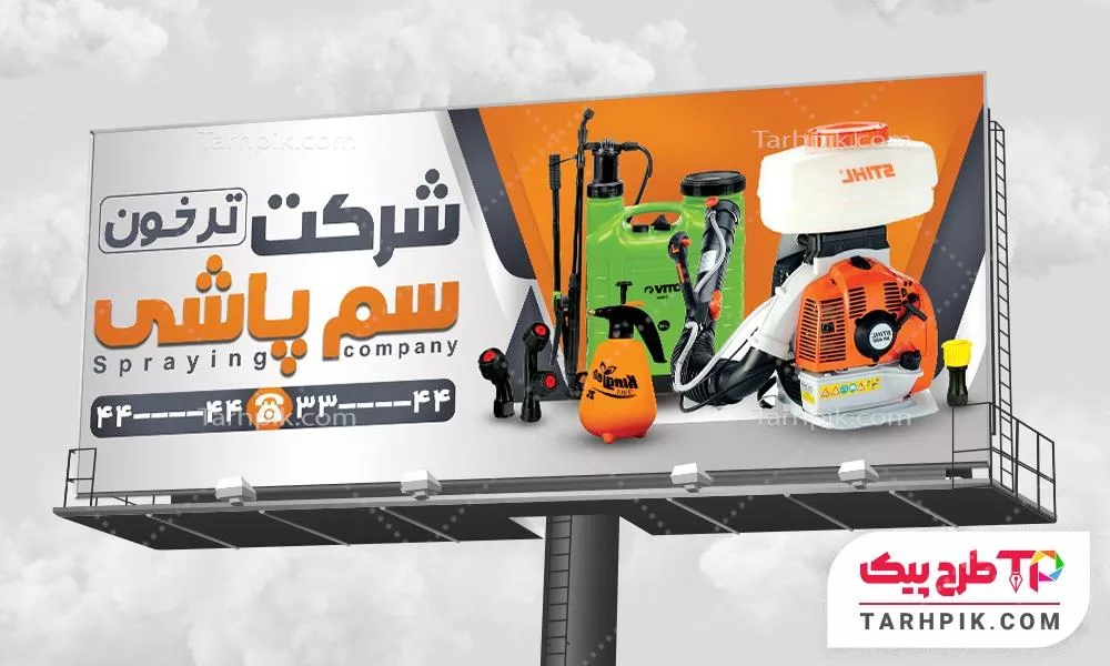 بنر مدرن ابزار کشاورزی با قابلیت ویرایش متن و فونت