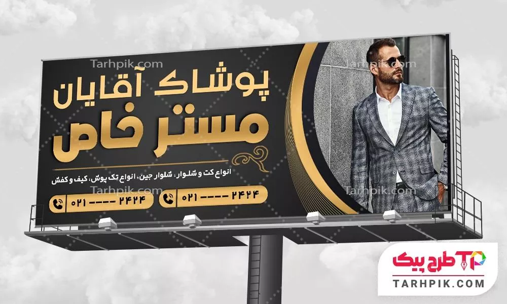 بنر مینیمال پوشاک آقایان به صورت لایه باز