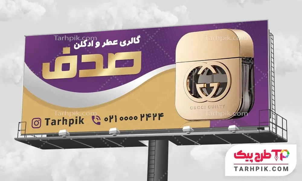 نمونه رایگان بنر فروشگاه عطر با قابلیت ویرایش متن و فونت