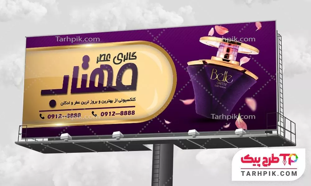 نمونه رایگان بنر عطر و ادکلن آماده چاپ