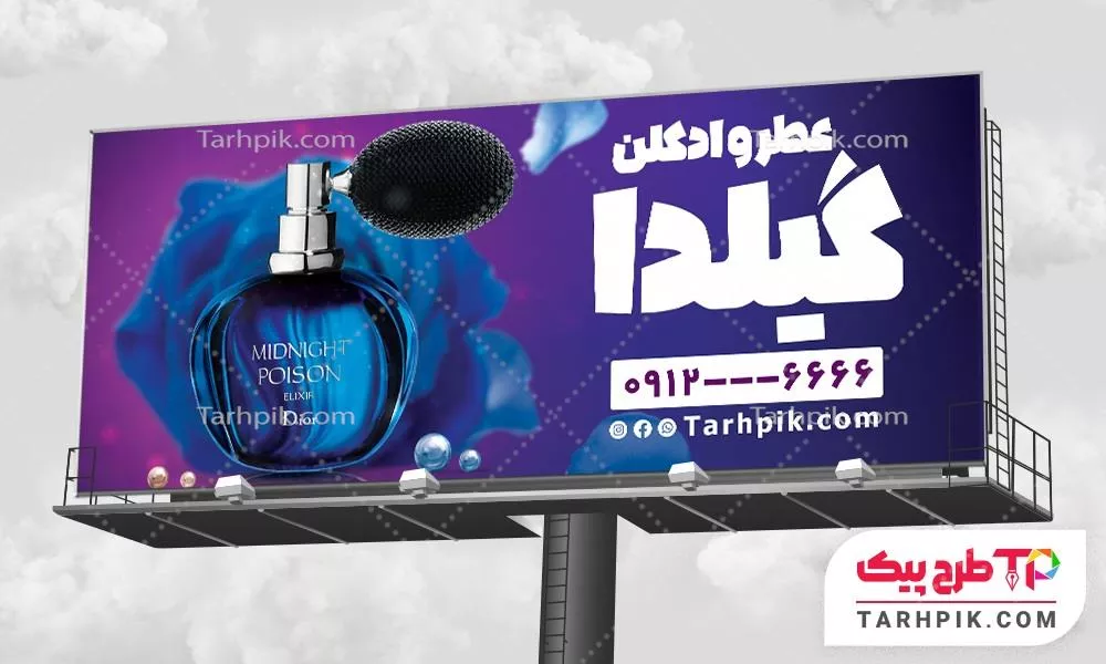 تمپلیت بنر عطر و ادکلن آماده چاپ