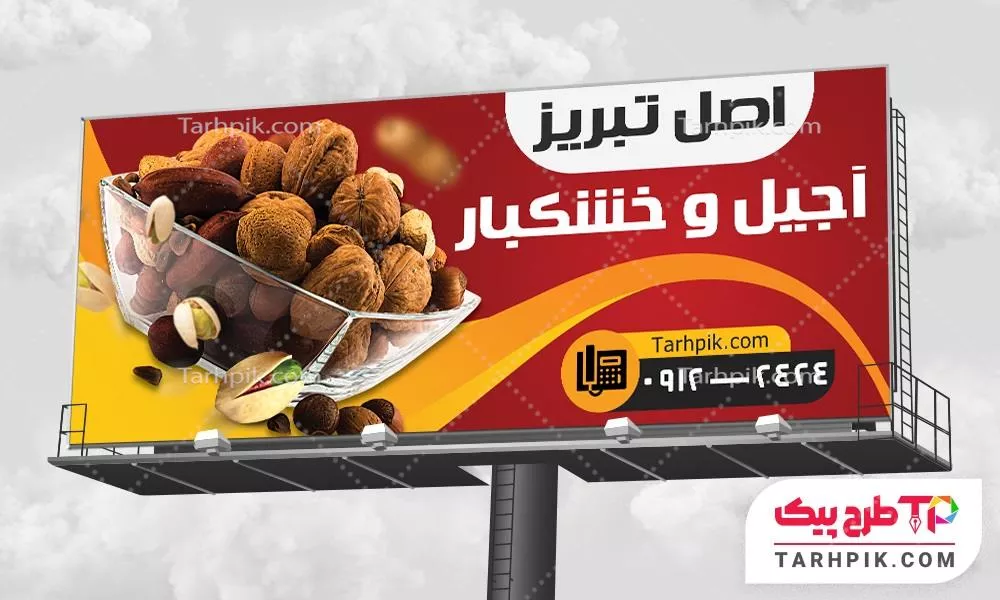 فایل فتوشاپ بنر فروشگاه آجیل با قابلیت ویرایش المان ها