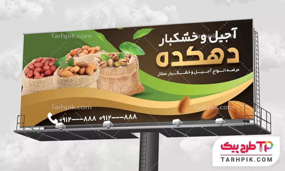 بنر مدرن آجیل سرا آماده چاپ