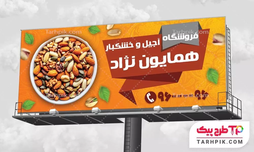 طرح آماده بنر آجیل و خشکبار