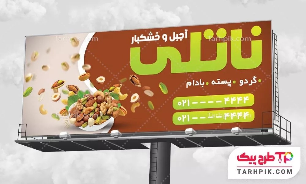 فایل PSD بنر فروشگاه آجیل