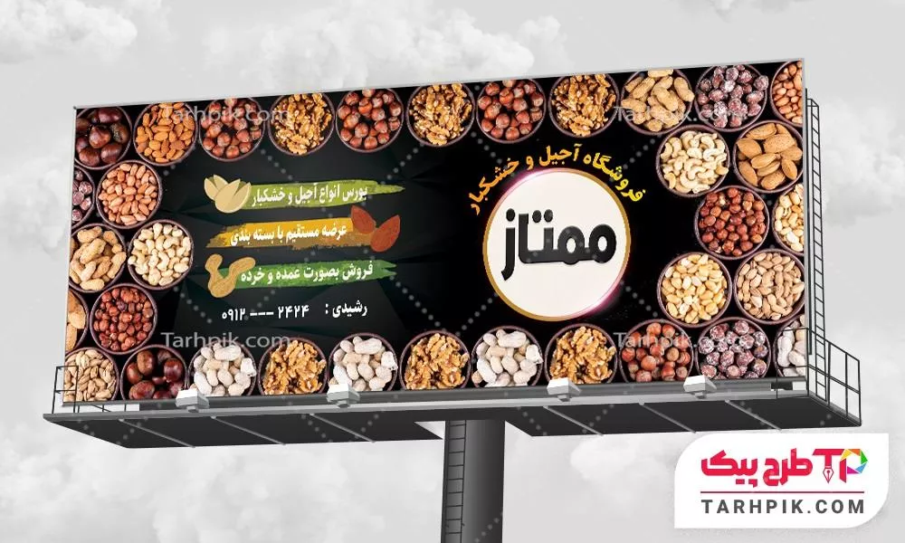 فایل PSD بنر آجیل سرا با کیفیت بالا