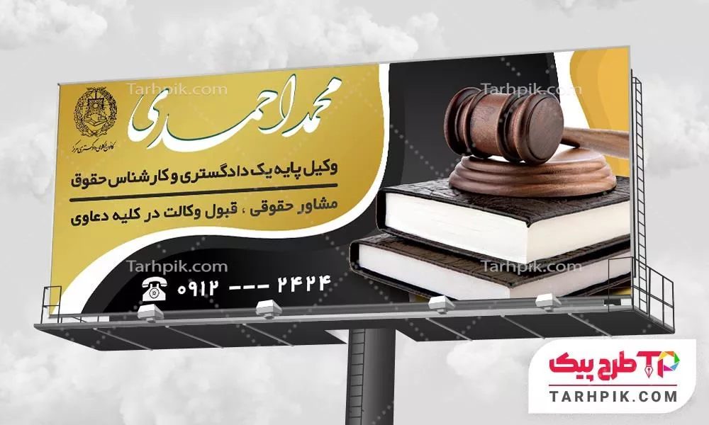فایل لایه باز PSD بنر وکیل و دفتر وکالت با کیفیت بالا