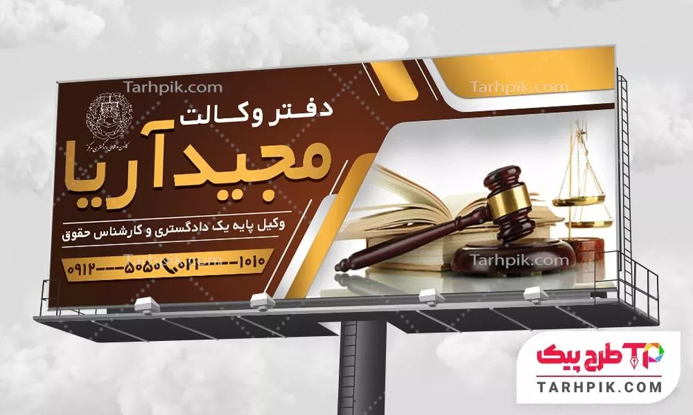 فایل لایه باز PSD بنر دفتر وکالت قابل تغییر سایز و رنگ