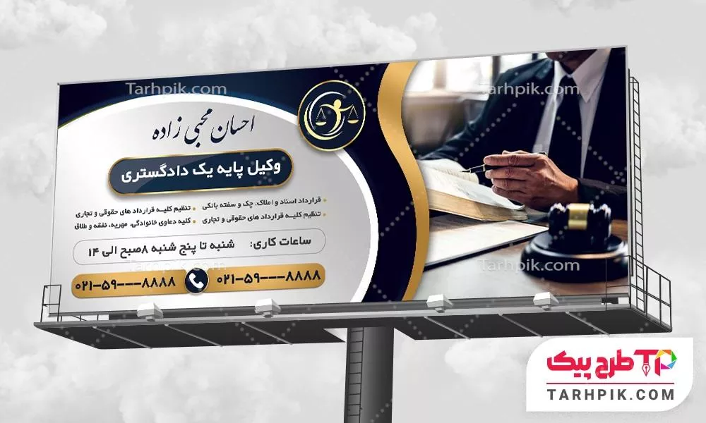 نمونه آماده بنر وکیل پایه یک دادگستری به صورت لایه باز