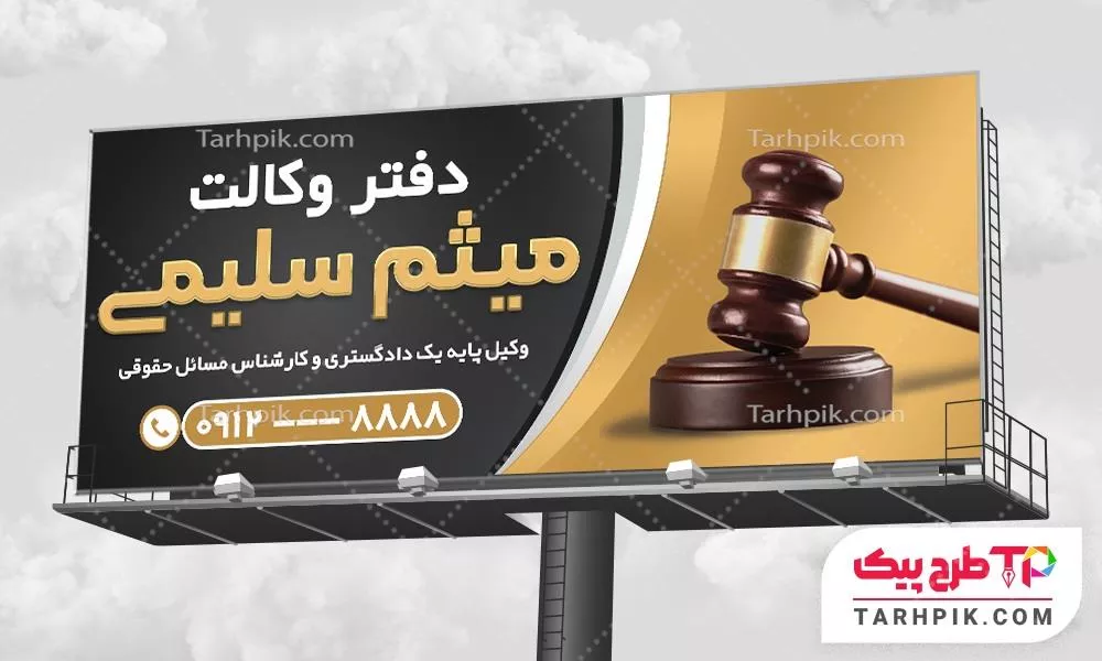 بنر طرح مدرن وکیل با قابلیت ویرایش متن و فونت