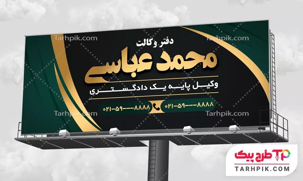 نمونه رایگان بنر دفتر وکالت به صورت لایه باز