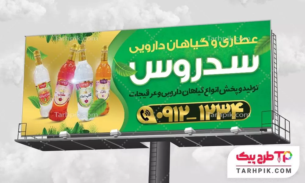 نمونه آماده بنر عطاری و گیاهان دارویی