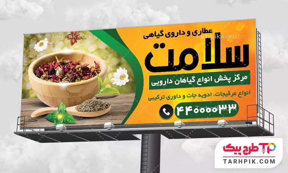 بنر طرح مینیمال عطاری و گیاهان دارویی به صورت لایه باز