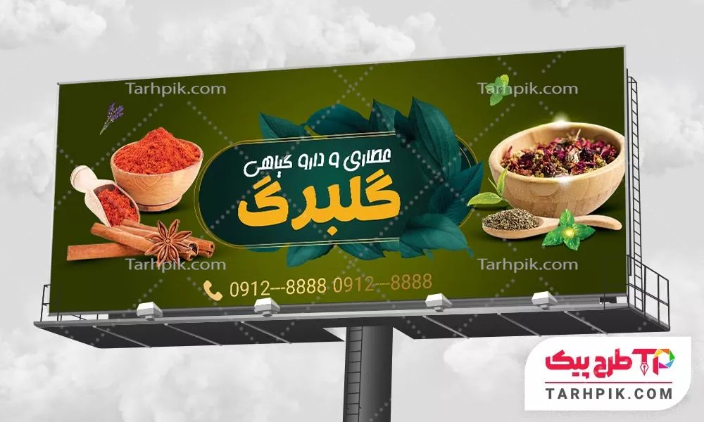 قالب آماده بنر عطاری