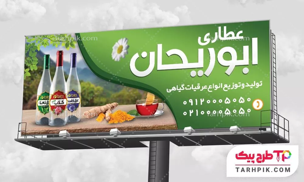 طرح آماده بنر عطاری و گیاهان دارویی با کیفیت بالا