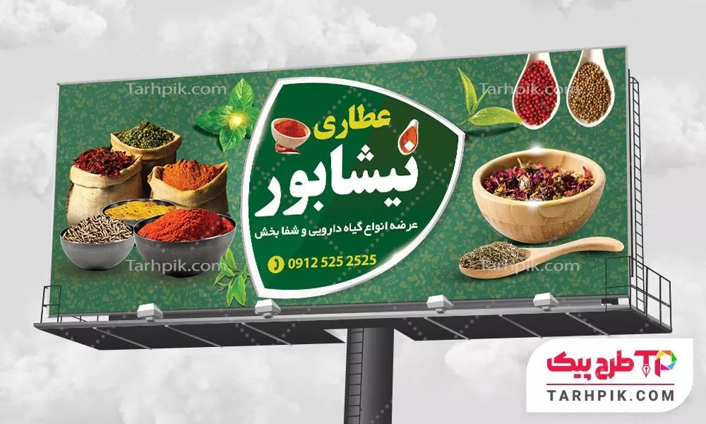 بنر کلاسیک عطاری و گیاهان دارویی