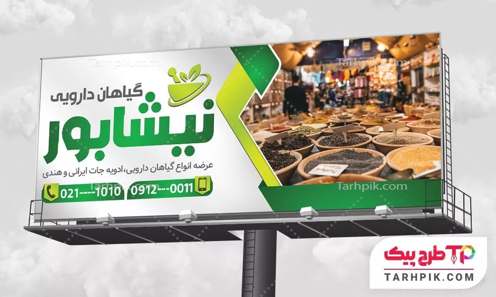 نمونه فایل بنر عطاری با قابلیت ویرایش المان ها