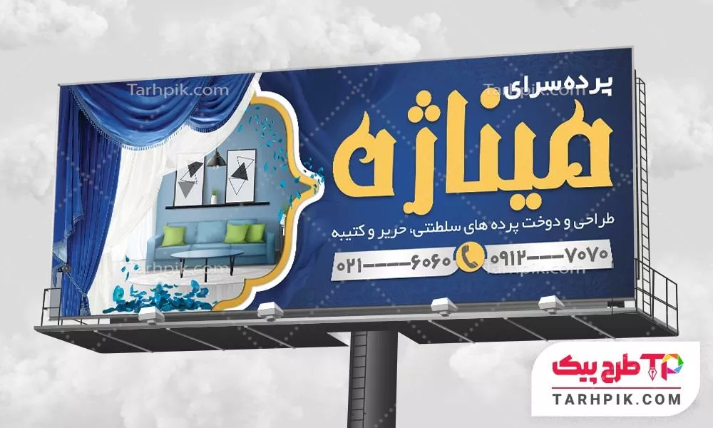 بنر تبلیغاتی پرده سرا آماده چاپ