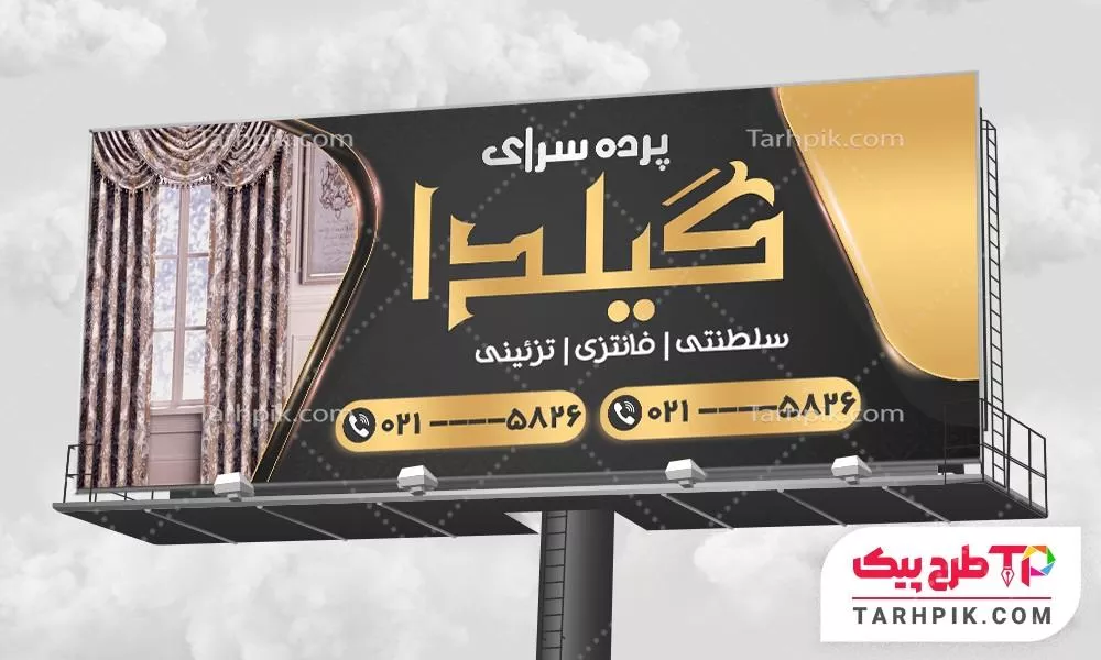 دانلود رایگان فایل بنر گالری پرده قابل تغییر سایز و رنگ