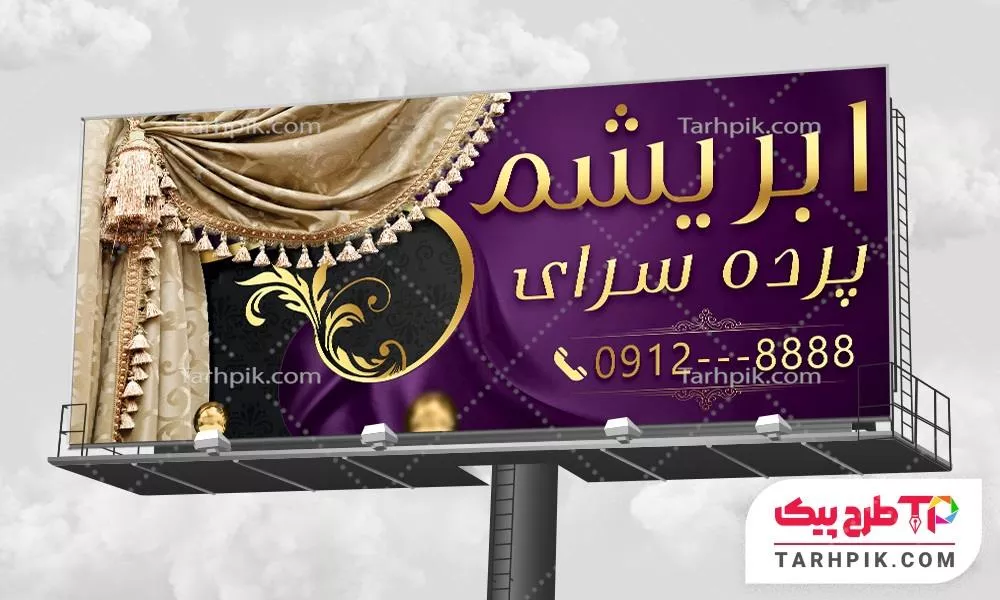 فایل لایه باز PSD بنر پرده فروشی به صورت لایه باز