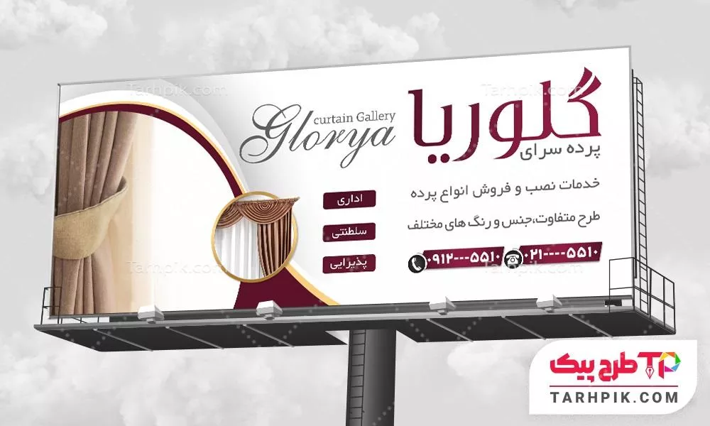 بنر کلاسیک پرده سرا با قابلیت ویرایش متن و فونت