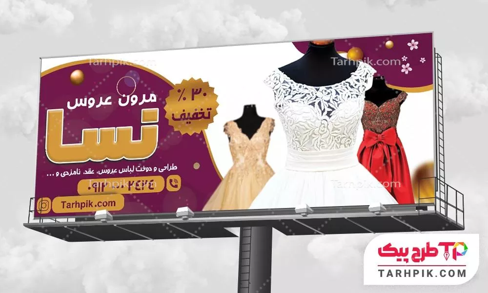 فایل اورجینال بنر مزون عروس