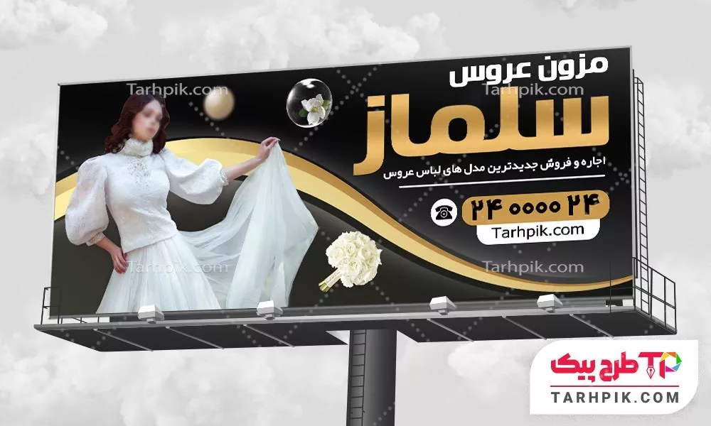 طرح لایه باز بنر مزون عروس