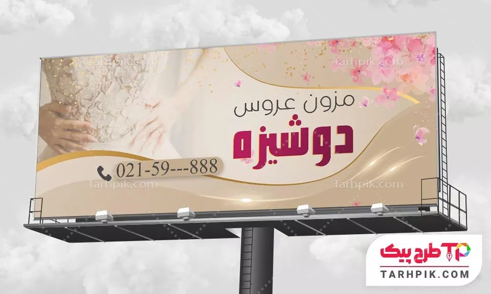 بنر طرح 2024 مزون لباس عروس با قابلیت ویرایش متن و فونت