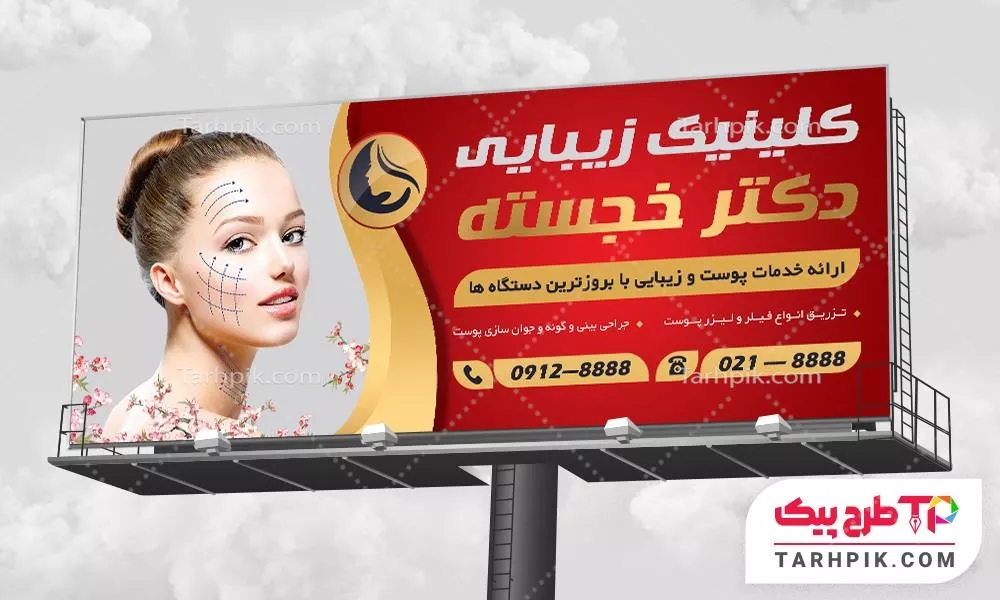 دانلود بنر جراحی پلاستیک با کیفیت بالا