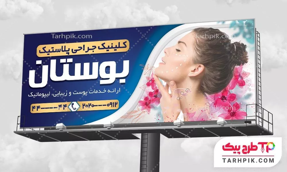 دانلود طرح بنر جراحی پلاستیک با کیفیت بالا