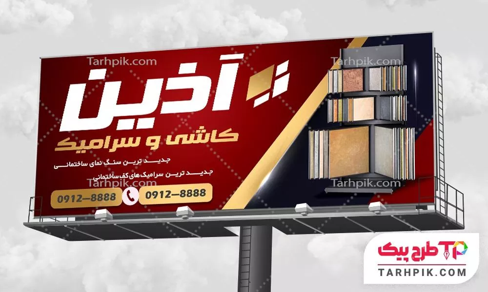 قالب آماده بنر کاشی سرا با قابلیت ویرایش متن و فونت