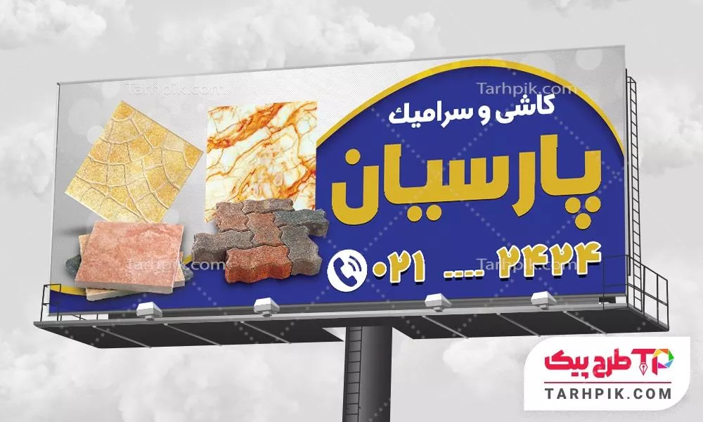 دانلود بنر کاشی سرا با قابلیت ویرایش المان ها