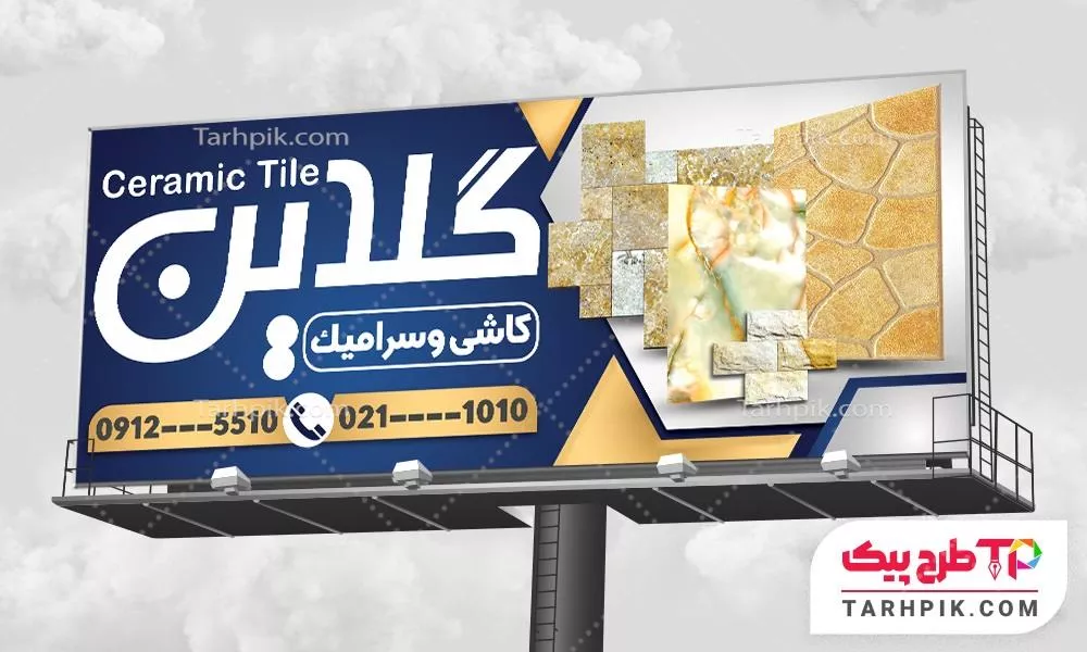 قالب لایه باز بنر کاشی و سرامیک با قابلیت ویرایش المان ها