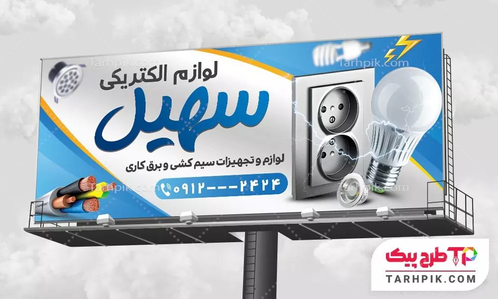 دانلود بنر برق و لوازم الکتریکی با قابلیت ویرایش متن و فونت