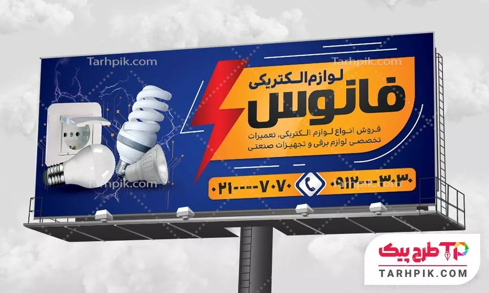 طرح لایه باز بنر فروشگاه لوازم الکتریکی با قابلیت شخصی سازی