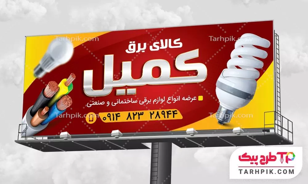 دانلود رایگان بنر لوازم الکتریکی با قابلیت ویرایش المان ها