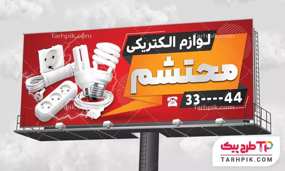 فایل لایه باز PSD بنر فروشگاه لوازم الکتریکی به صورت لایه باز