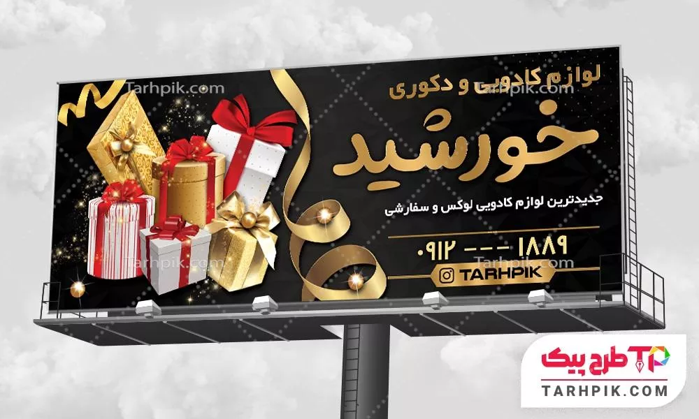 بنر با قابلیت تغییر لوازم کادویی