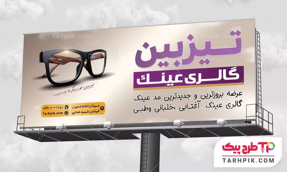 نمونه آماده بنر عینک فروشی با قابلیت شخصی سازی