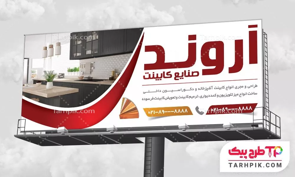 دانلود بنر نمایشگاه کابینت قابل تغییر سایز و رنگ