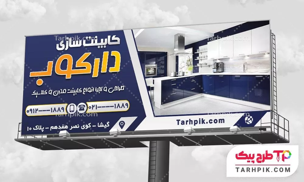 طرح آماده بنر نمایشگاه کابینت با قابلیت شخصی سازی