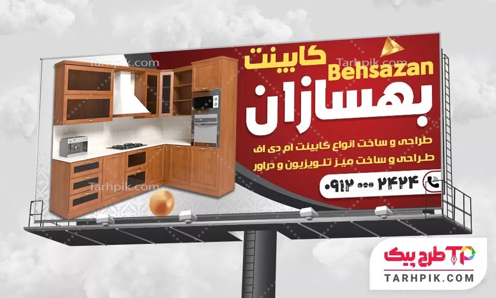 فایل فتوشاپ بنر کابینت سازی آماده چاپ
