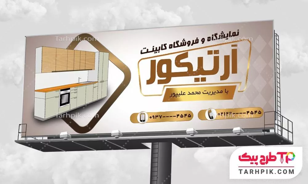 بنر خلاقانه فروشگاه کابینت با قابلیت ویرایش متن و فونت